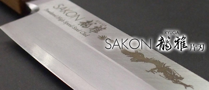 SAKON龍雅片刃