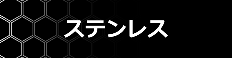 ステンレス包丁